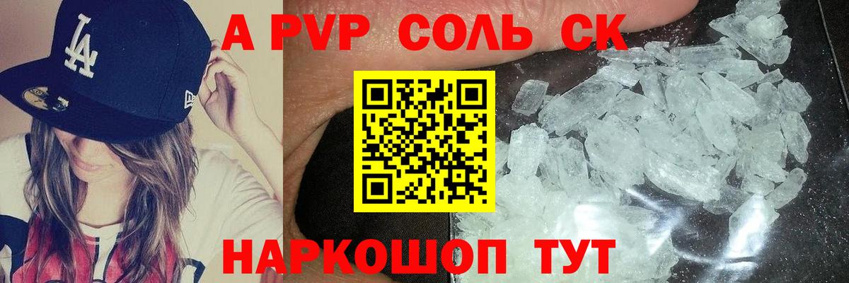 Альметьевск  A-PVP VHQ  APVP  APVP VHQ  закладки  Вход с VPN 