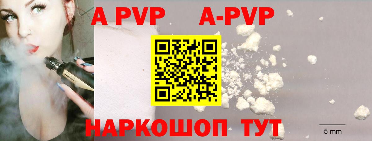 А ПВП кристаллы Альметьевск
