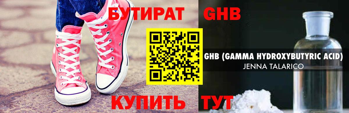 БУТИРАТ жидкий экстази Альметьевск