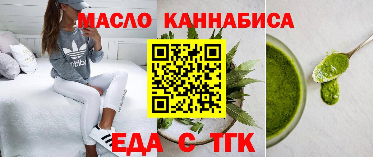 Альметьевск  Cannafood конопля  Вход с VPN 