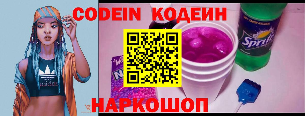 Альметьевск  Codein Purple Drank  Кодеиновый сироп Lean напиток Lean (лин)  Вход с VPN 
