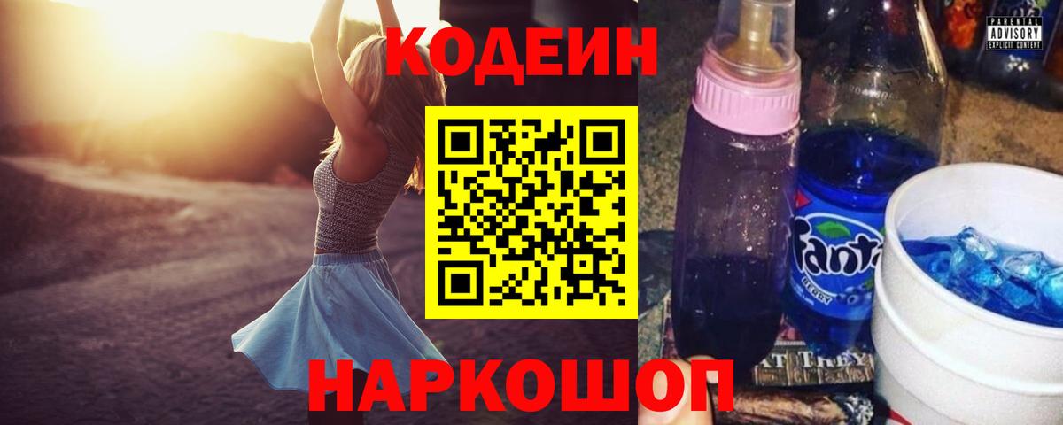 Кодеиновый сироп Lean напиток Lean (лин) Альметьевск