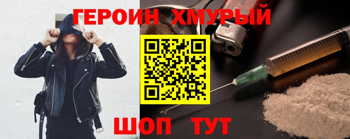 ГЕРОИН белый Альметьевск